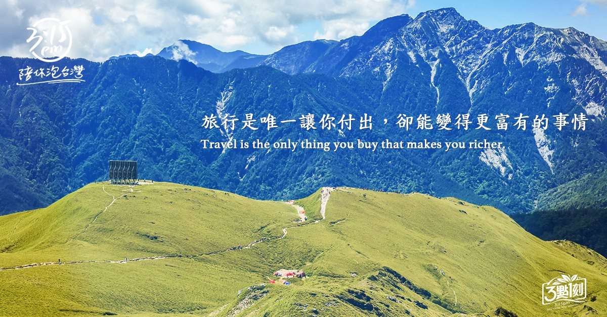 合歡北峰｜台灣